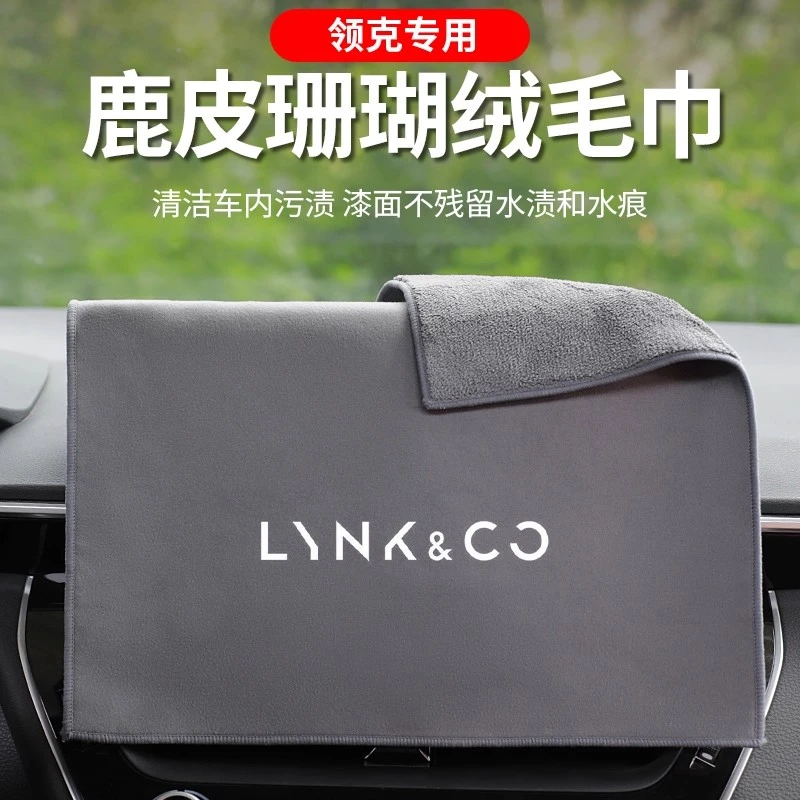 适用领克01/02/03/05/06/08/09/Z10/900汽车擦车毛巾清洁洗车抹布