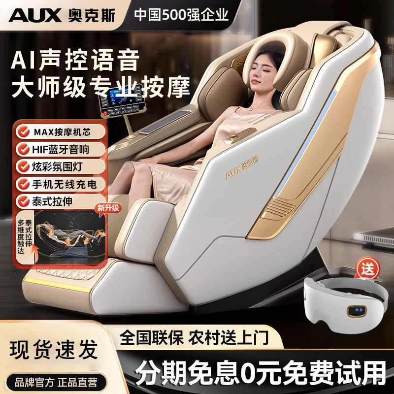 AUX/奥克斯新款按摩椅小型自动颈椎豪华舱蓝牙按摩椅多功能零重力