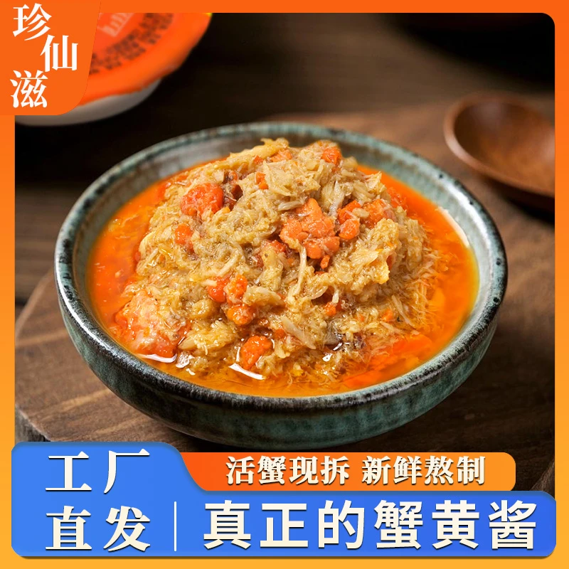 正宗原味蟹黄酱螃蟹酱蟹黄油蟹粉蟹肉螃蟹拌面拌饭加热即食下饭酱