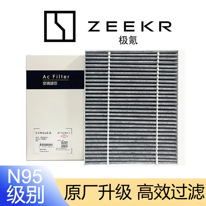 适配ZEEKR极氪001 009原厂升级空调滤芯N95防雾霾除甲醛过滤PM2.5