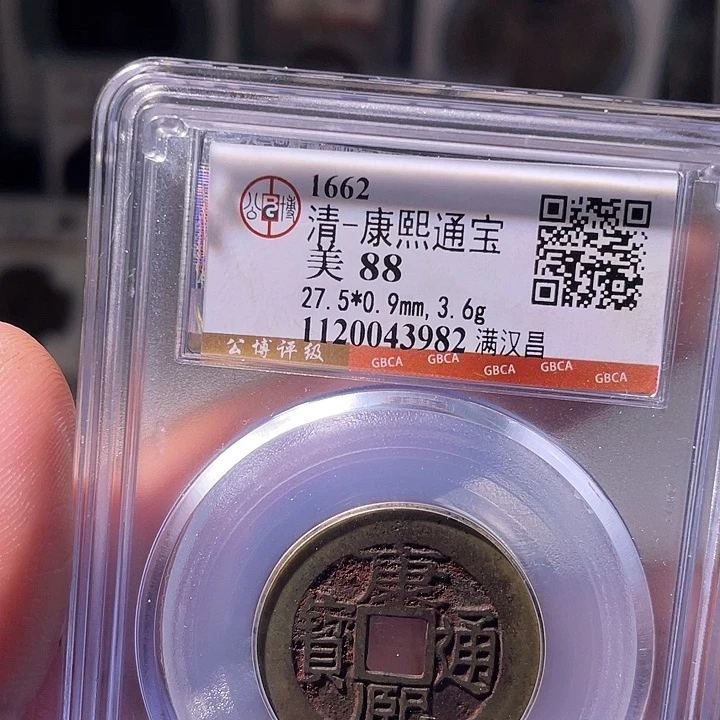 铜EB封装评级盒子币一个3982