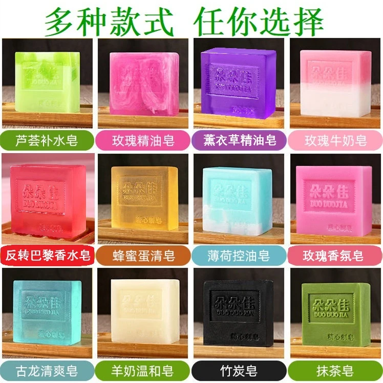 朵朵佳【10盒装】植物精油手工皂洁面皂控油滋润洗脸精油皂沐浴香皂