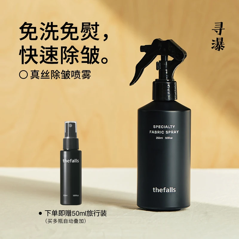 寻瀑真丝除皱喷雾桑蚕丝衣服防皱免熨烫香云纱宋锦衣物柔顺去褶皱