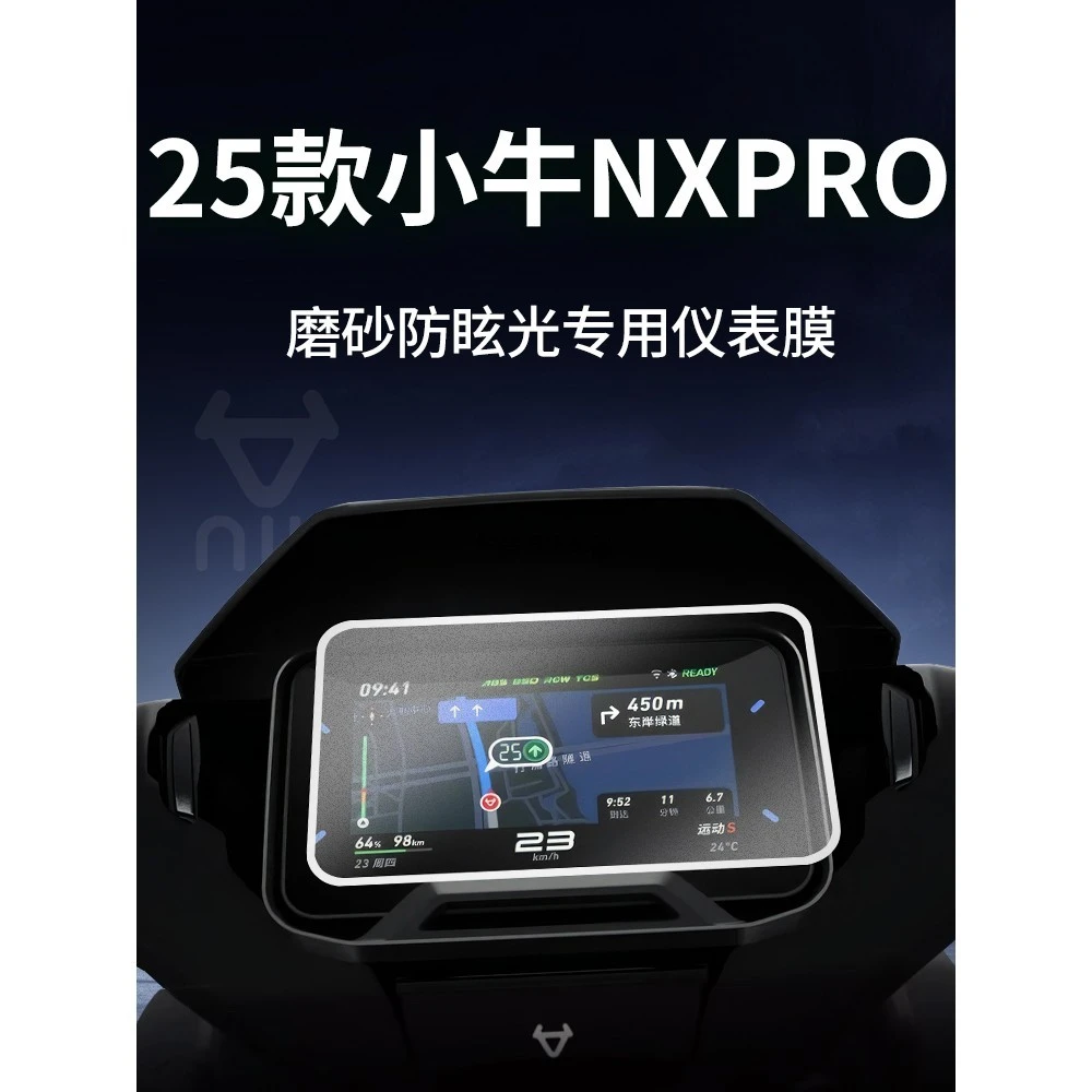 25款小牛NXPRO专用仪表膜电动车NX屏幕保护膜贴纸贴膜改装配件