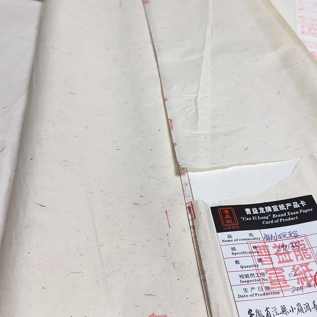 2011年四尺净皮夹宣 10张