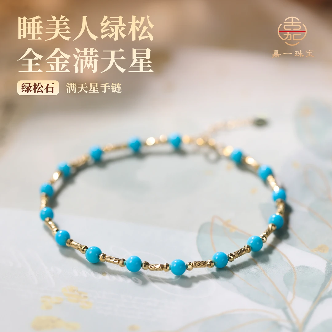 【嘉一珠宝】天然绿松石k金手链女款满天星可调节设计精美显白3mm+