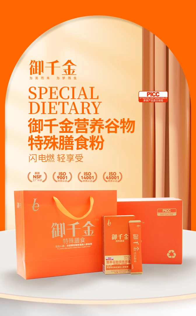 【胜哥专属】御千金营养谷物特膳粉3盒装8*15g