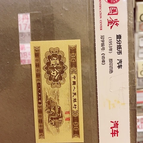 一分一张一分一张满堂红单张