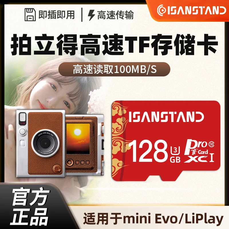 闪立派内存卡适用于富士拍立得miniLiplay/EVO相机高速TF内存储卡
