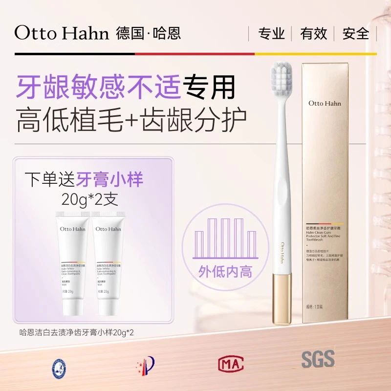 德国哈恩高端护龈牙刷细齿洁净万毛小宽头软毛成人男女士德国商标