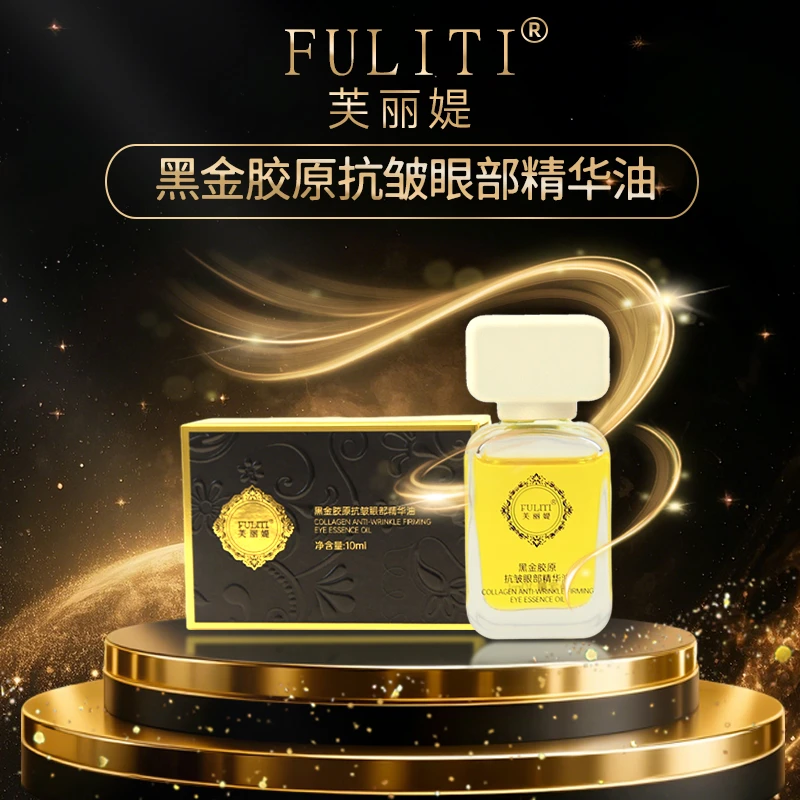 FULITI/芙丽媞黑金胶原抗皱眼部精华油