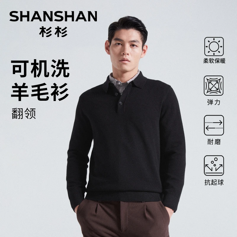 杉杉可机洗休闲男士翻领纯色含羊毛保暖Polo羊毛衫D647JX71