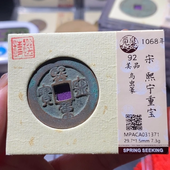铜觅泉古钱币 小微