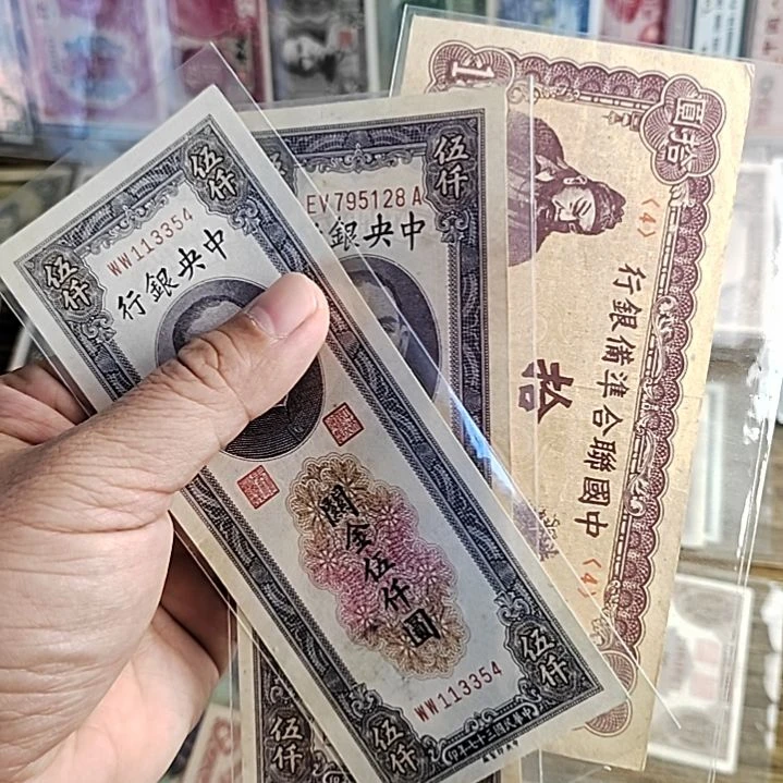 纸军**?中央银行五千2张准备银行拾圆1张