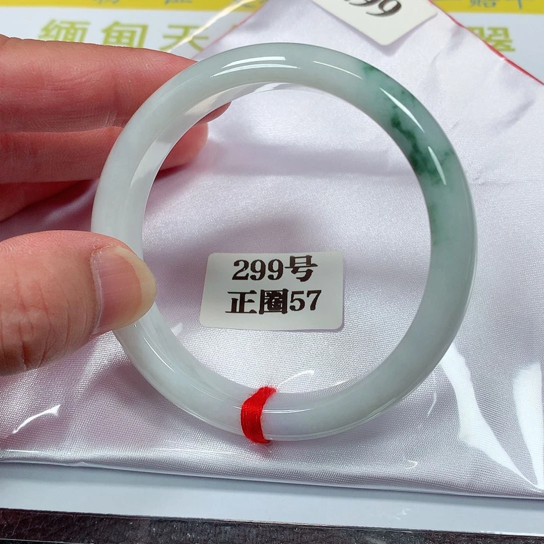 【闪购商品】翡翠手镯未镶嵌299号