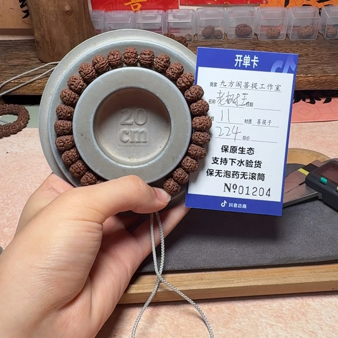 金刚菩提手串Ｙ000000001204