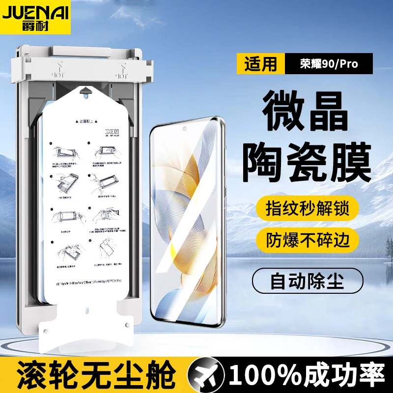 曲面无尘舱陶瓷膜适用荣耀90/Pro钢化软膜全屏高清防爆手机保护膜