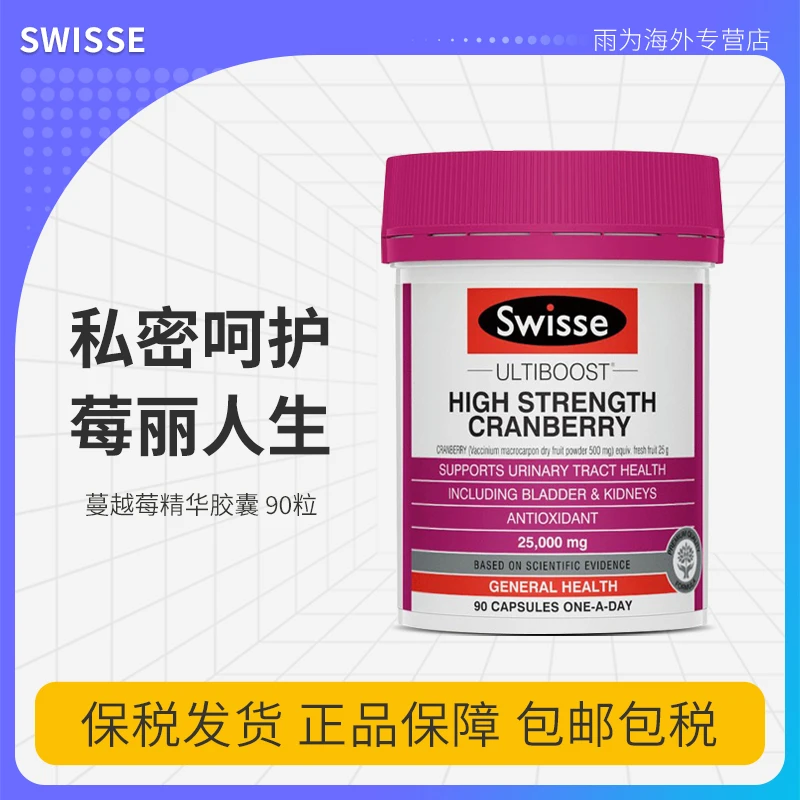 Swisse蔓越莓90粒高浓度精华胶囊保养妇科平衡气色卵巢