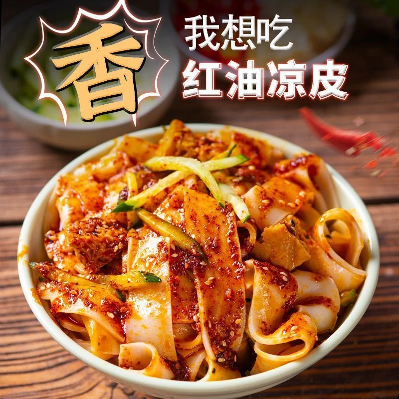 麻酱米皮红油白凉皮即食面皮网红代餐袋装速食免煮方便2克凉拌