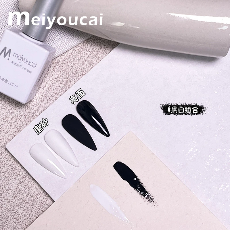 黑白高流平美优彩15ml瓶装