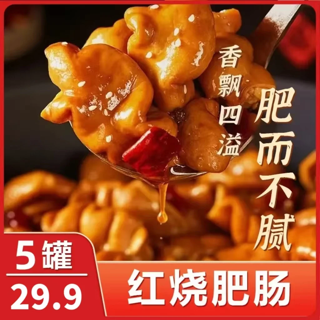 【直播专享！到手5罐！】肥肠香卤罐装即食红烧罐头方便速食下饭菜