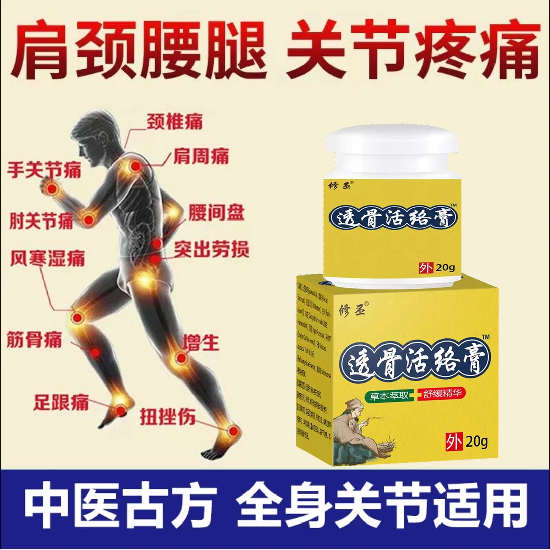 【正宗活络】透骨膏手腕关节缓解膏肩颈腰腿部疼痛草本膏剂温和舒缓