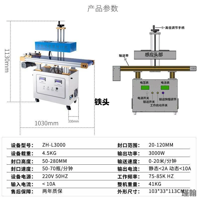 正恒ZH-L3000全自动电磁感应铝箔封口机塑料玻璃瓶封口机现货