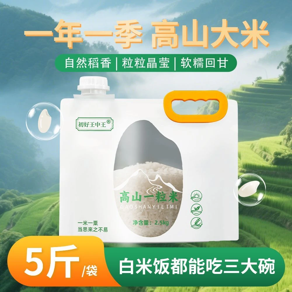 初好王中王贵州高山一粒米5斤长粒香大米稻香米香甜软糯密封包装