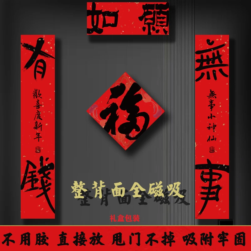 全磁吸对联2026马年新款春节过年装饰强力门贴家用福字自吸式高端