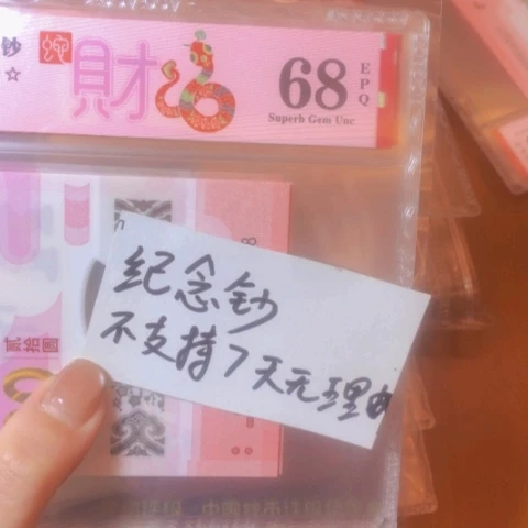 塑料带7尾8     号码随机……….