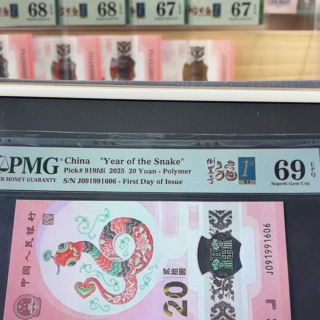 倒置号蛇钞69分年份生日尾6