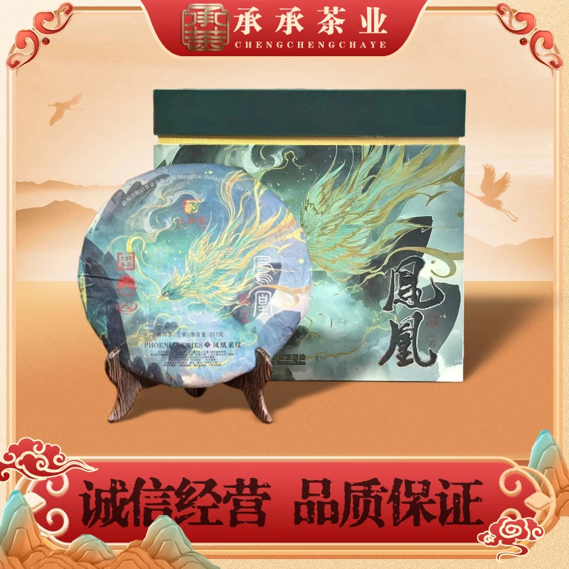 2023年 合和昌 凤凰青饼（生茶）357g