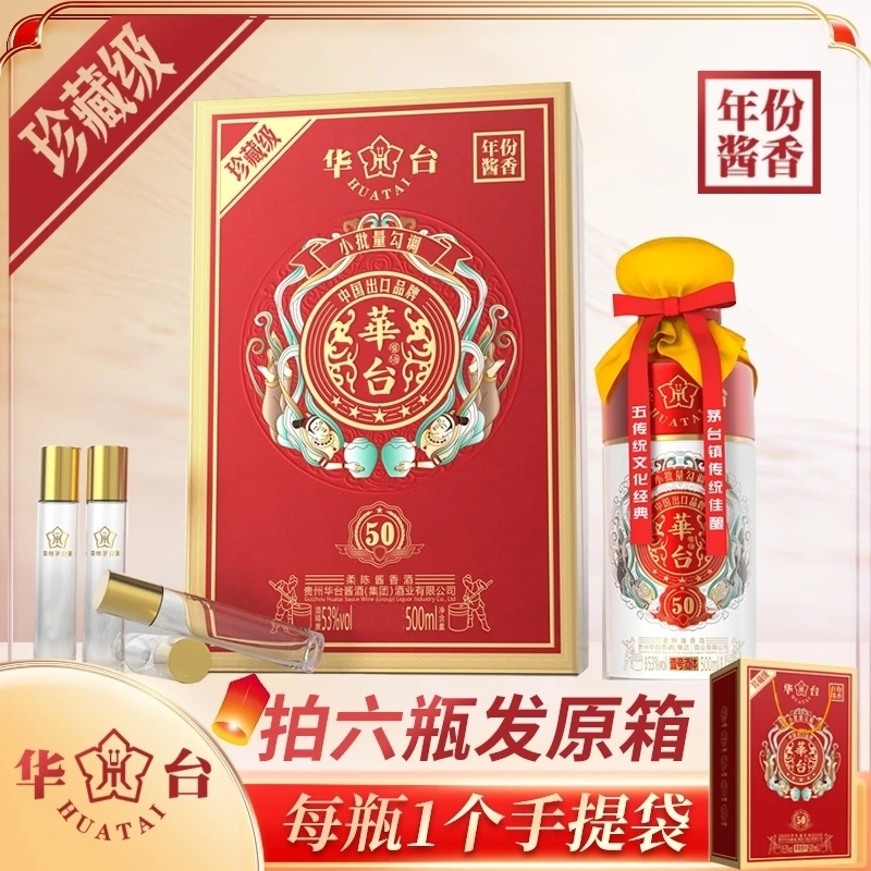 HUATAI/华台壹号酱香型高端礼盒装白酒53度500ml