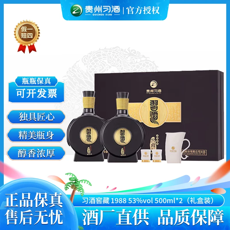 习酒习酒窖藏1988 高端纯粮酱香型白酒53度500ml*2礼盒装（配酒具）