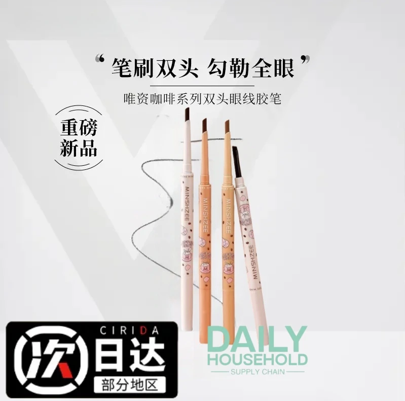 【维资新品】EECGI维资双眼线胶笔神器新手防汗上色显色不脱色