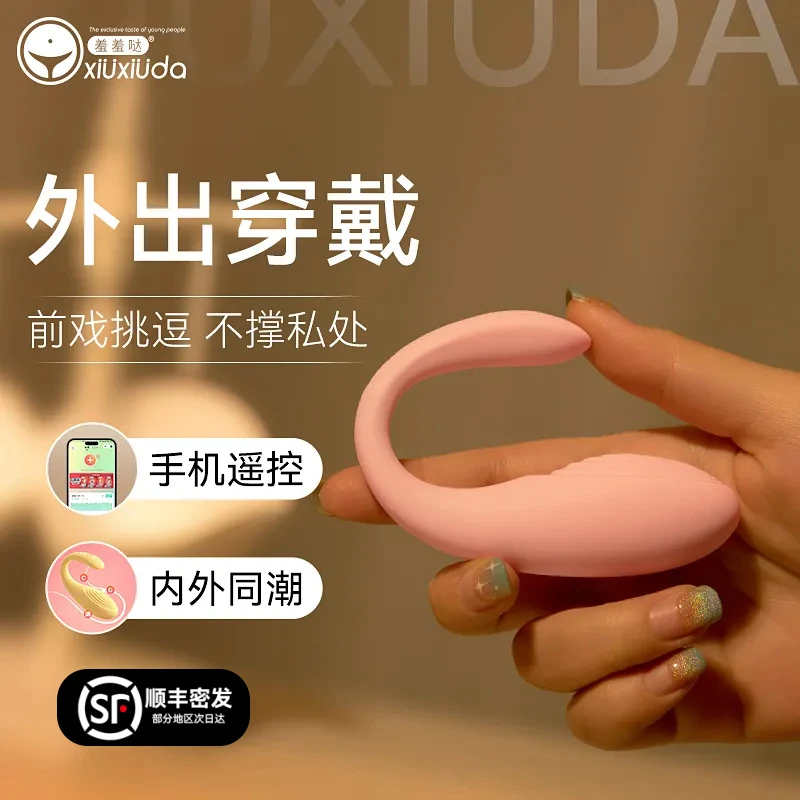 羞羞哒跳蛋远程遥控异地恋玩具成年人女生物品情调小玩意情趣用品