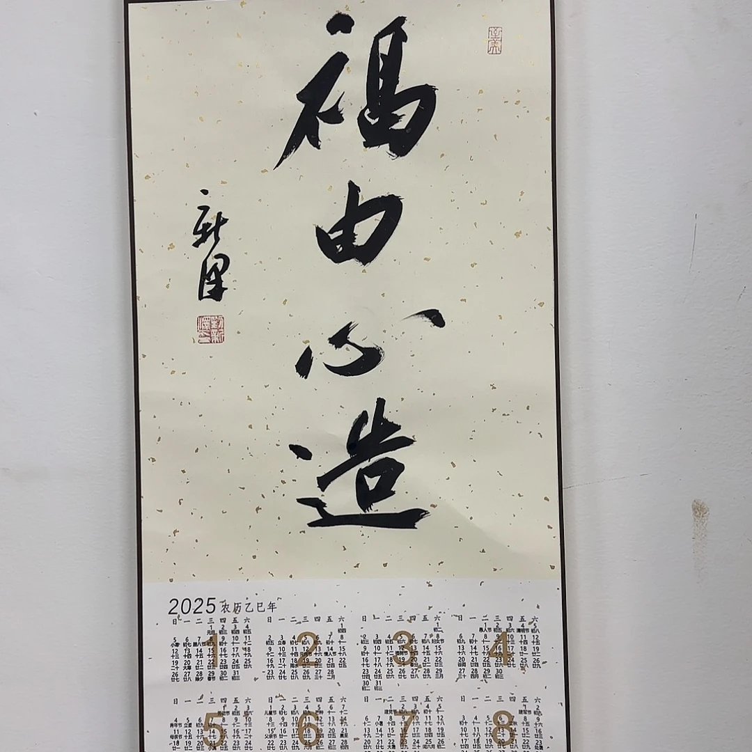 书法书法家书法作品一幅