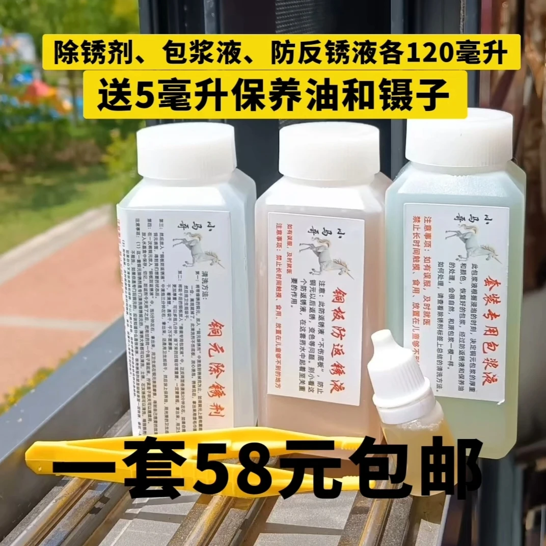 清洗液用于除锈恢复包浆适用于铜板