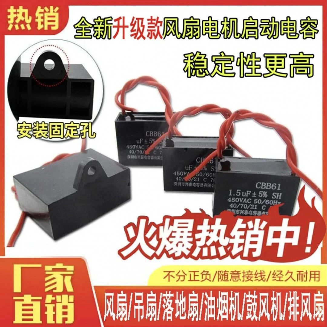 【抢！4个】风扇/鼓风机/电机不分正负启动电容器 风扇通用提速GA
