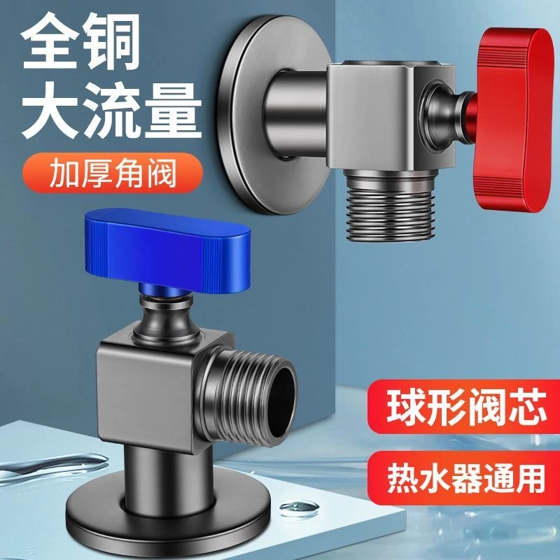 全铜大流量球阀冷热水三角阀卫生间厨房热水器冷热通用三球形角阀