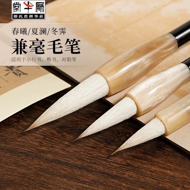 【听雨轩同款】狼羊兼毫毛笔专业适合书法练字楷篆隶多种字体书写