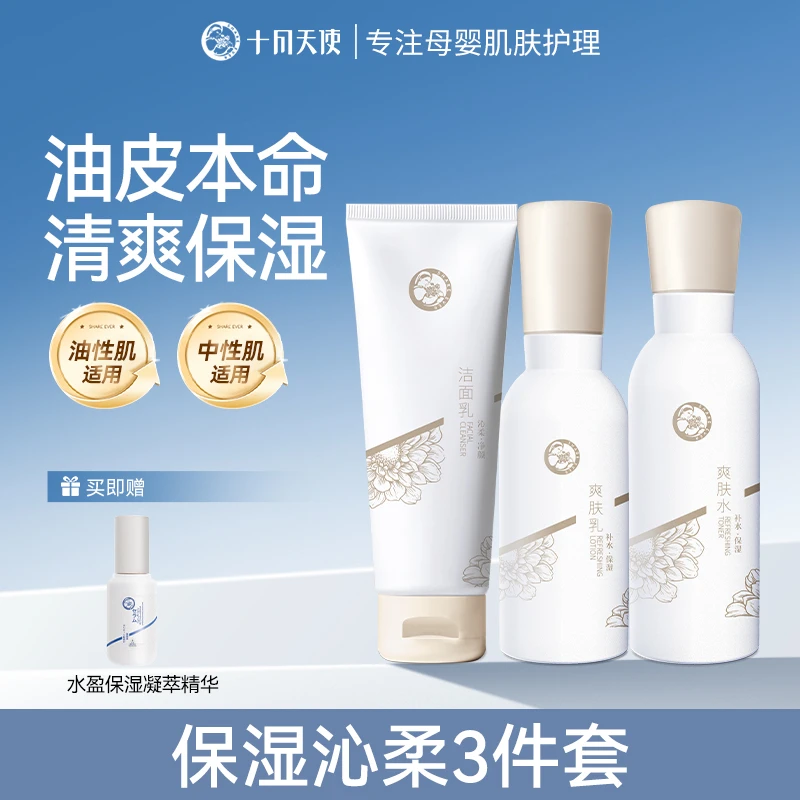 十月天使金盏花护肤中性油性肌肤适用妈妈清爽水润保湿清爽3件套