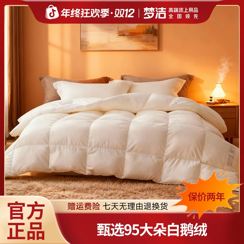梦洁【双旦焕“芯”季】95%白鹅绒被羽绒被被子冬季套组A类抗菌厚冬被