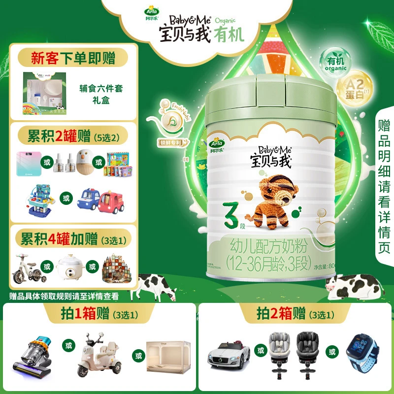 【官方3段】Arla宝贝与我新国标3段有机A2幼儿配方奶粉800g