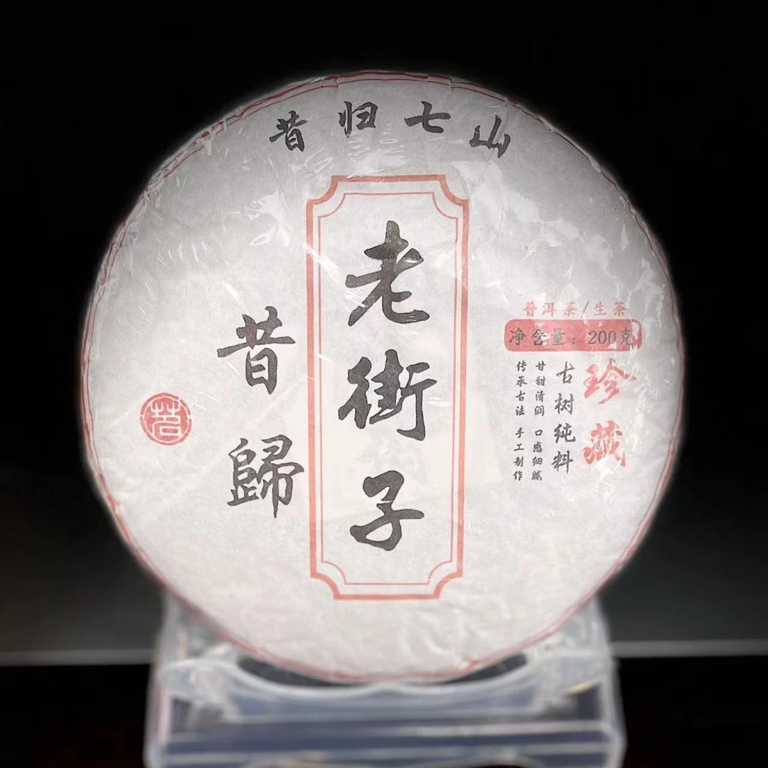 【17】327 杨进梅 2025年邦东【昔归.老街子】古树200g饼生茶#2-9.26#