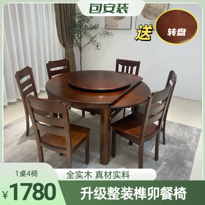 【门店同款】全实木餐桌椅组合家用伸缩折叠小户型可变圆饭桌方圆