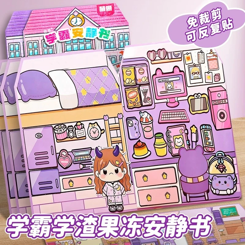 果冻安静书萌崽换装贴纸学霸学渣主题手工DIY儿童粘贴画玩具女孩6