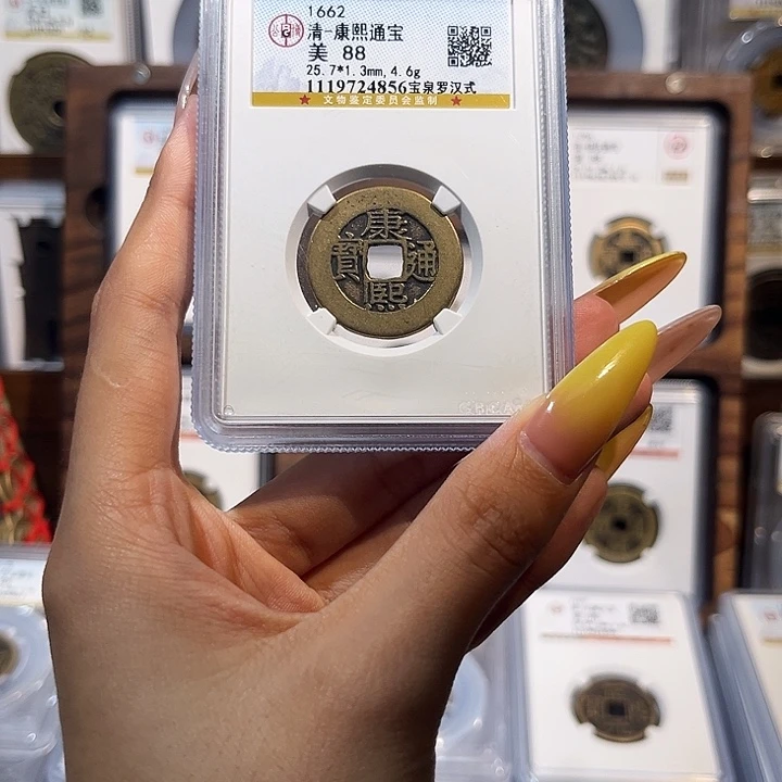 铜康熙通宝宝泉罗汉式 保真保老