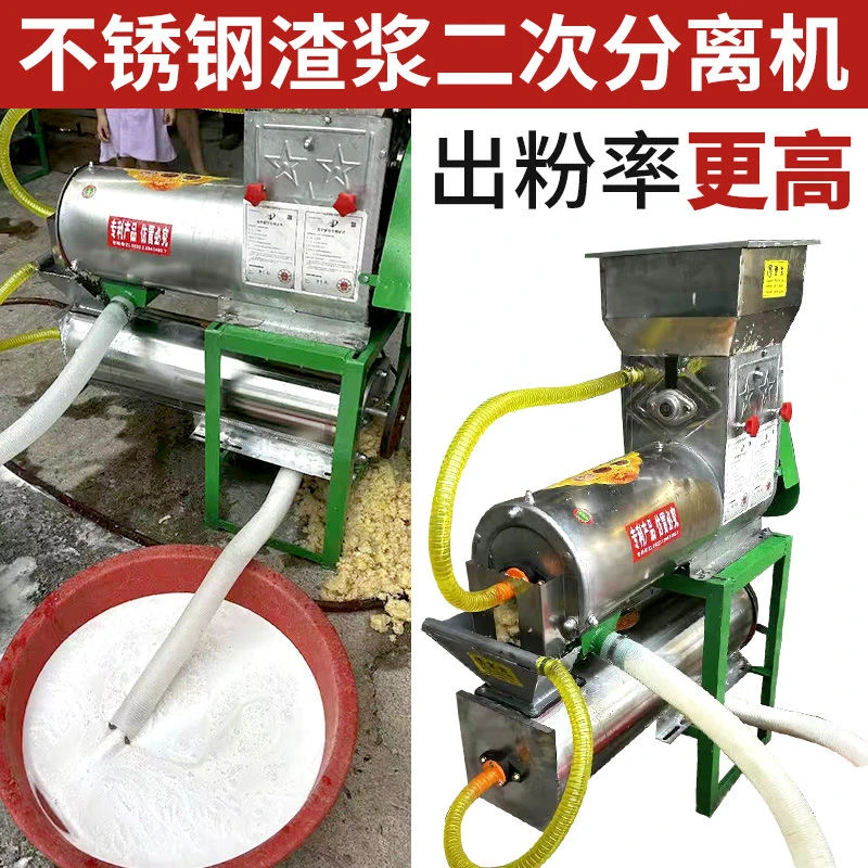 家用商用淀粉渣浆二次分离机红薯土豆莲藕粉番薯土豆葛根打浆机器