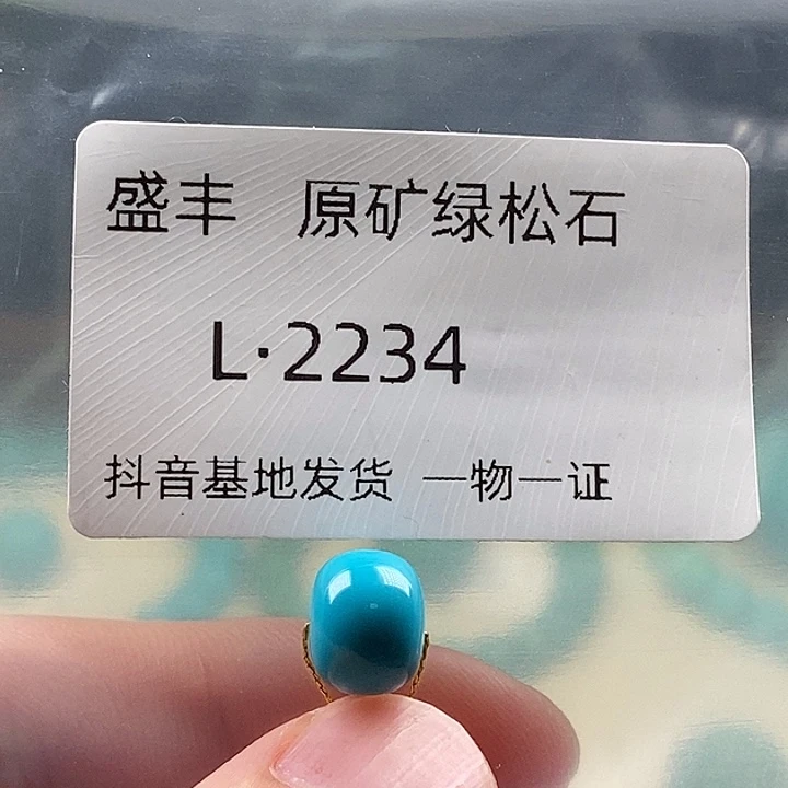 绿松石未镶嵌珠宝奇石10.0 8.0